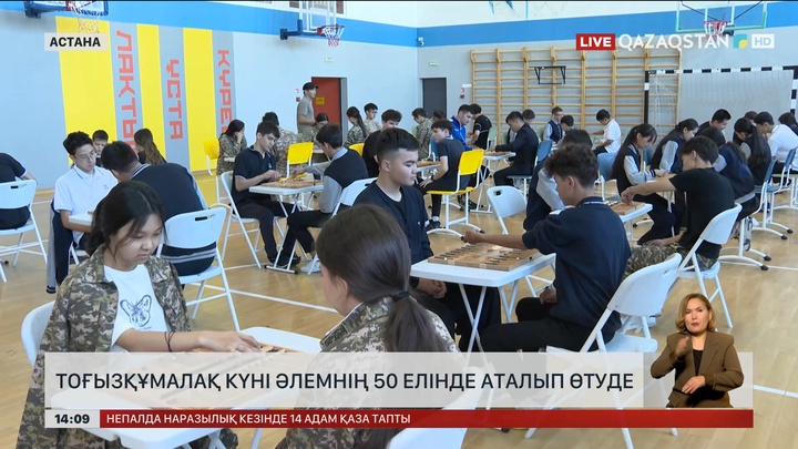 Тоғызқұмалақ күні әлемнің 50 елінде аталып өтуде