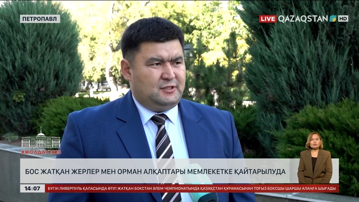 СҚО-да бос жерлер мен ормандар мемлекетке қайтарылуда
