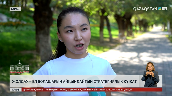Жолдау – ел болашағын айқындайтын стратегиялық құжат