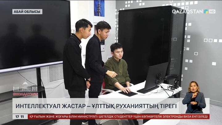 Интеллектуал жастар – ұлттық руханияттың тірегі