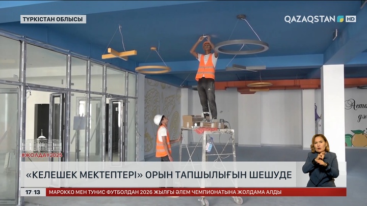 Түркістан облысында «Келешек мектептері» арқасында орын тапшылығы шешіле бастады