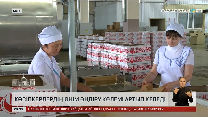 Кәсіпкерлердің өнім өндіру көлемі артып келеді