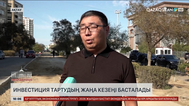 Инвестиция тартудың жаңа кезеңі басталады