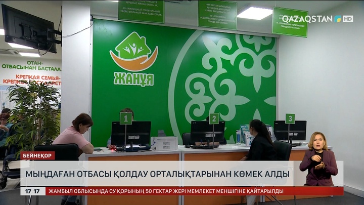 Мыңдаған отбасы қолдау орталықтарынан көмек алды 