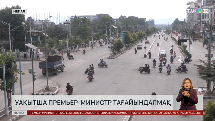 Непалда уақытша премьер-министр тағайындалмақ