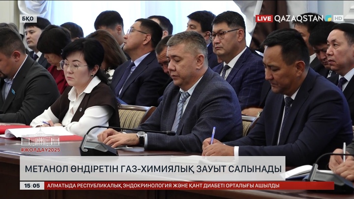 БҚО-да метанол өндіретін газ-химиялық зауыт салынады
