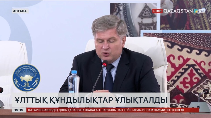 Астанада ұлттық құндылықтар ұлықталды