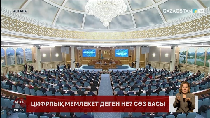 Цифрлық мемлекет деген не? 