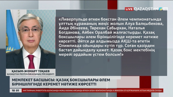 Мемлекет басшысы: Қазақ боксшылары әлем біріншілігінде керемет нәтиже көрсетті