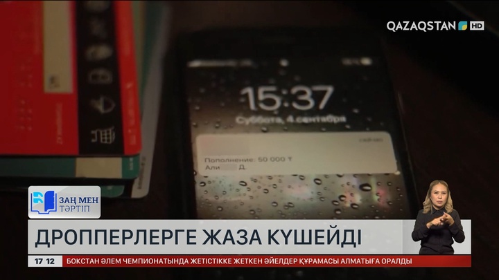 Дропперлерге жаза күшейеді