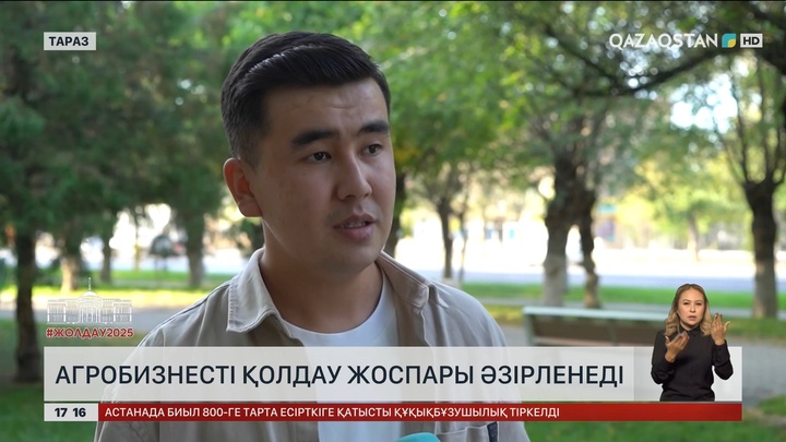Агробизнесті қолдау жоспары әзірленеді