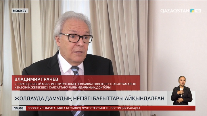 Сарапшы: Жолдауда дамудың негізгі бағыттары айқындалған