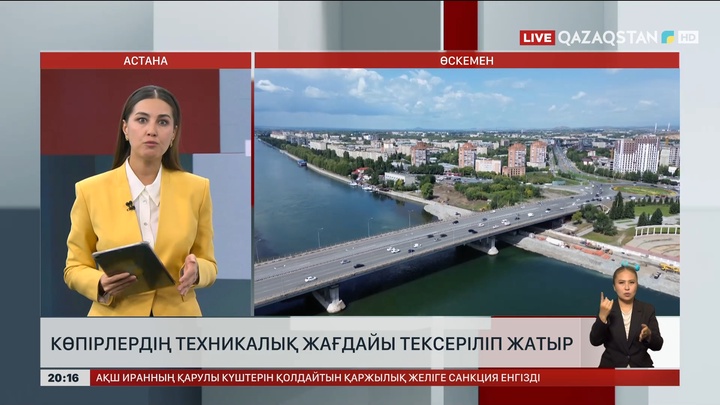 ШҚО-да көпірлердің техникалық жағдайы тексеріліп жатыр