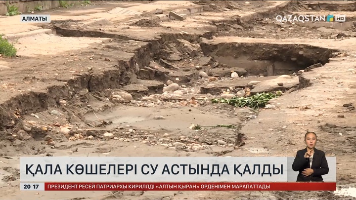 Алматыда қала көшелері су астында қалды