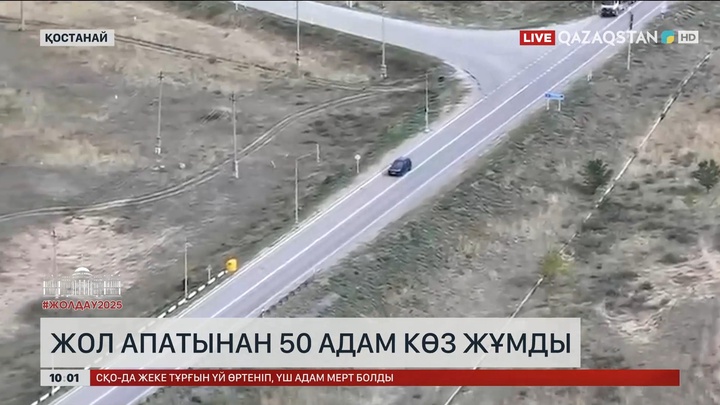 Қостанай облысында жол апатынан 50 адам көз жұмды   