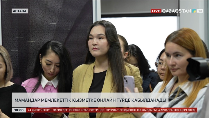 Мамандар мемлекеттік қызметке онлайн түрде ғана қабылданады 