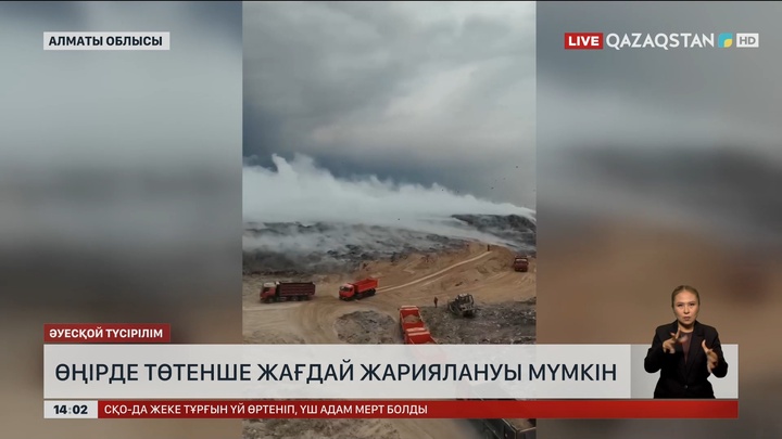 Алматы облысында төтенше жағдай жариялануы мүмкін