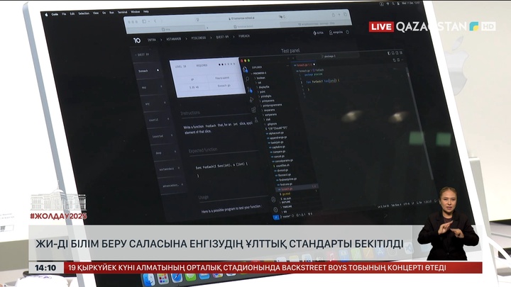 ЖИ-ді білім саласына енгізудің ұлттық стандарты бекітілді