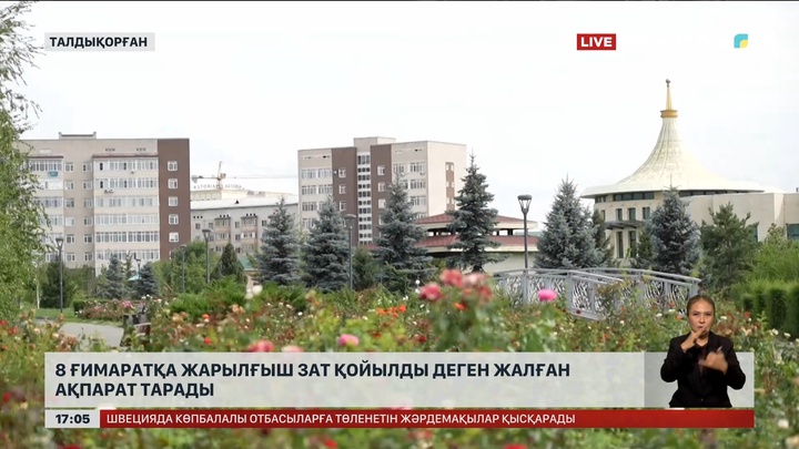 Талдықорғанда 8 ғимаратқа жарылғыш зат қойылды деген жалған ақпарат тарады