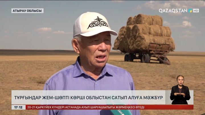 Атыраулықтар жем-шөпті көрші облыстан сатып алуға мәжбүр
