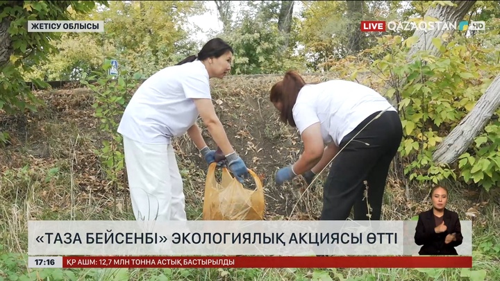 Жетісу облысында «Таза Бейсенбі» экологиялық акциясы өтті