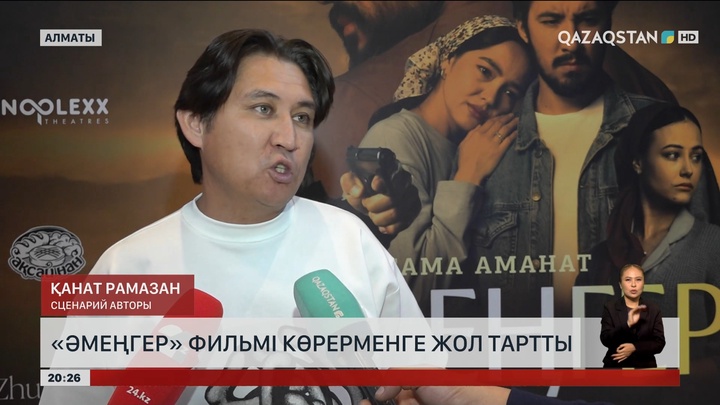 «Әмеңгер» фильмі көрерменге жол тартты 