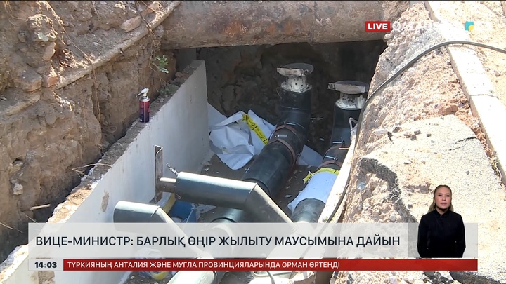 Вице-министр: Барлық өңір жылыту маусымына дайын