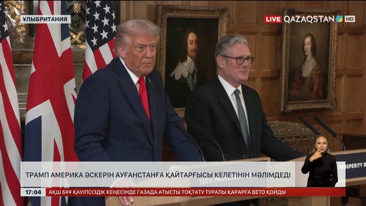 Трамп АҚШ әскерін Ауғанстанға қайтарғысы келетінін мәлімдеді