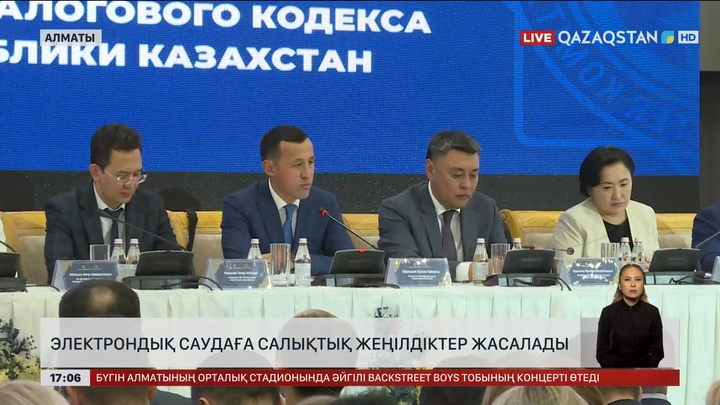 Электрондық саудаға салықтан жеңілдік жасалады