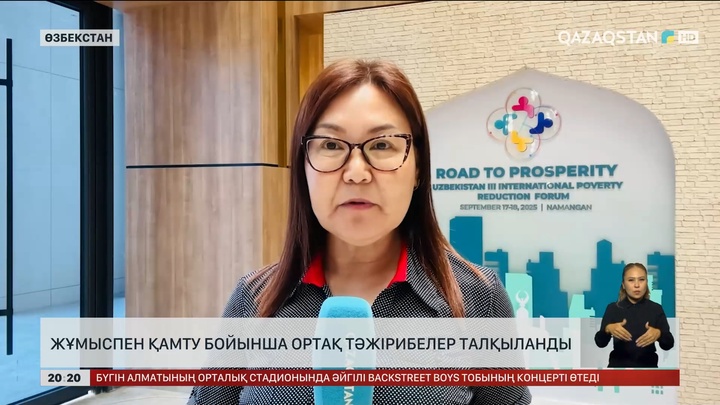 Өзбекстанда жұмыспен қамту бойынша ортақ тәжірибелер талқыланды