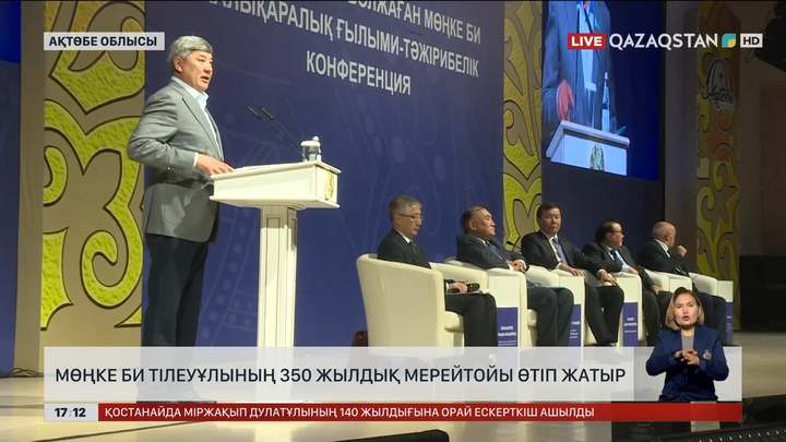Ақтөбе облысында Мөңке би Тілеуұлының 350 жылдық мерейтойы өтіп жатыр