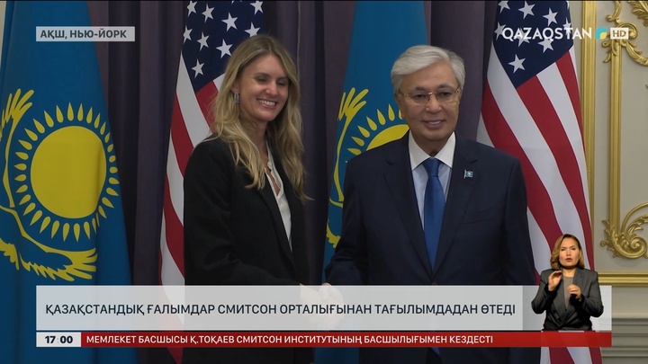 Қазақстандық ғалымдар Смитсон орталығынан тағылымдадан өтеді