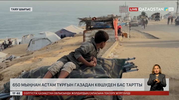650 мыңнан астам тұрғын Газадан көшуден бас тартты