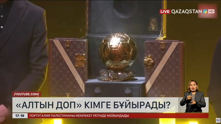 Бүгін «Алтын доптың» иегері белгілі болады