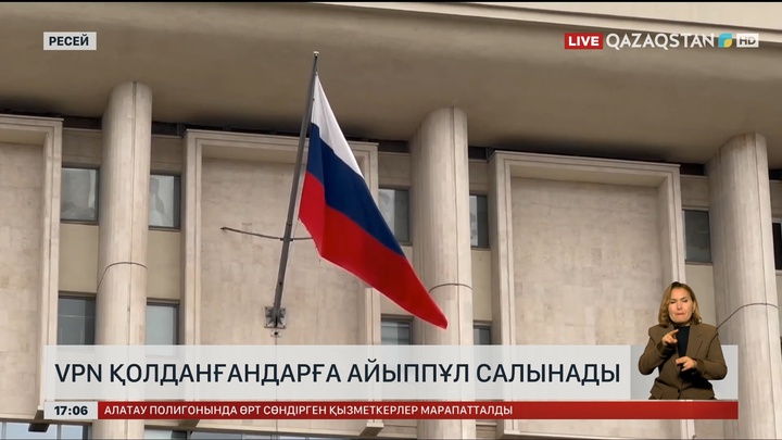 Ресейде VPN қолданғандарға айыппұл салына бастады
