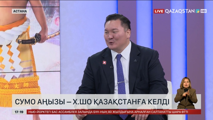 Сумо аңызы Хакухо Шо Қазақстанға келді