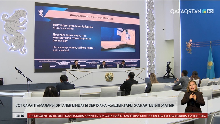 Сот сараптамалары орталығындағы зертханалар жаңартылып жатыр