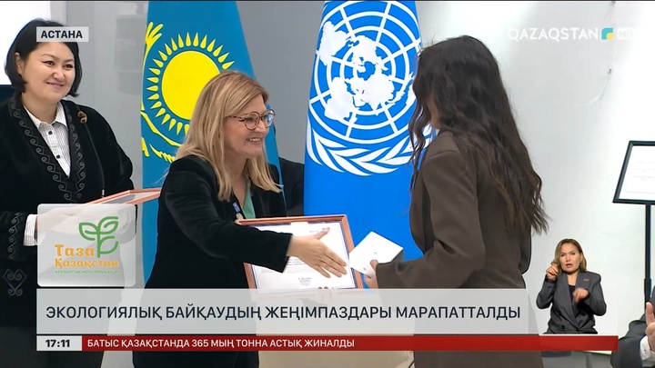 Экологиялық байқаудың жеңімпаздары марапатталды
