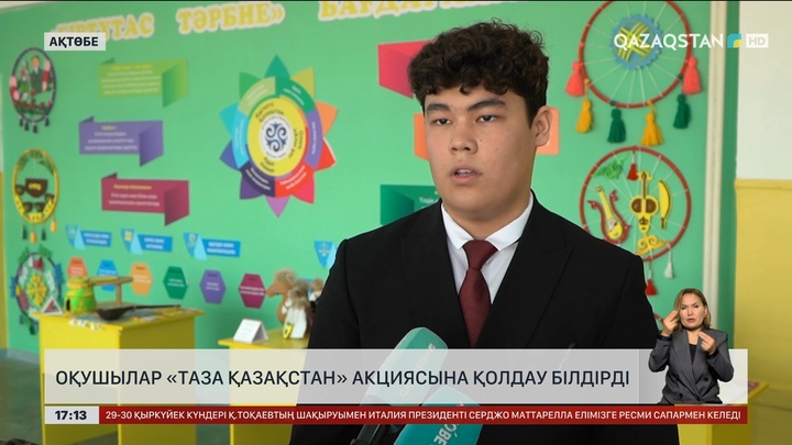 Оқушылар «Таза Қазақстан» акциясына қолдау білдірді