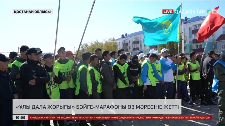 «Ұлы дала жорығы» бәйге-марафоны өз мәресіне жетті