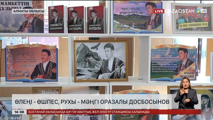 Өлеңі өшпес, рухы мәңгі Оразалы Досбосынов