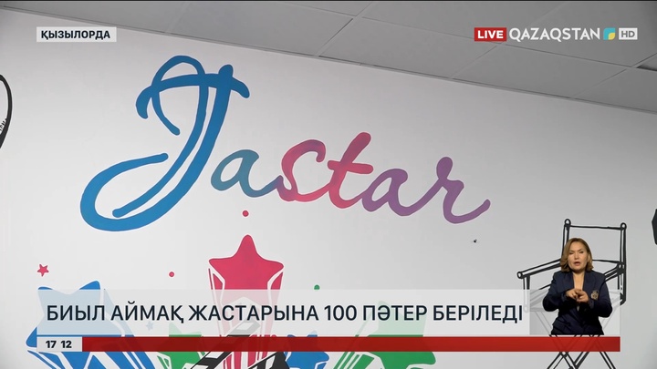 Биыл Қызылорда облысының жастарына 100 пәтер беріледі
