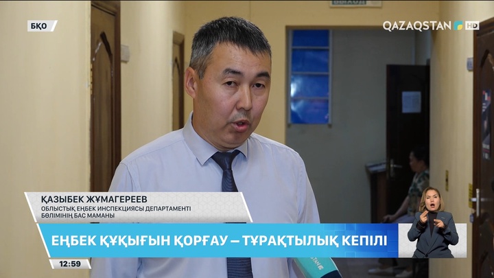 Еңбек құқығын қорғау — тұрақтылық кепілі