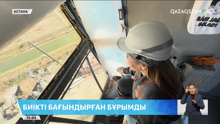 Биікті бағындырған бұрымды