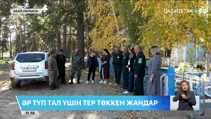 Әр түп тал үшін еңбек еткен жандар