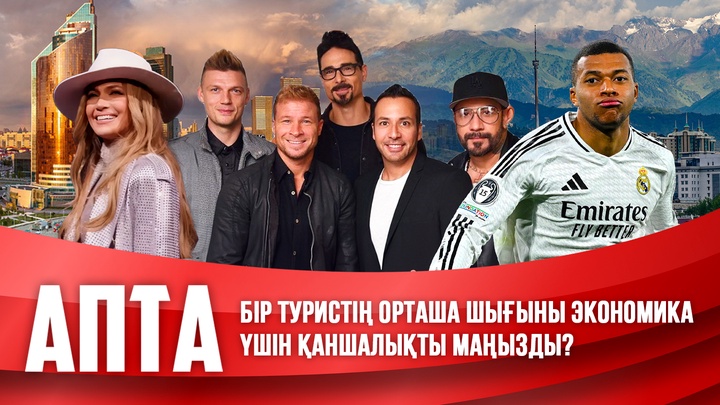 Бір туристің орташа шығыны экономика үшін қаншалықты маңызды?