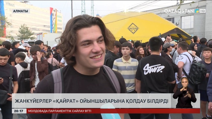 Жанкүйерлер «Қайрат» ойыншыларына қолдау білдірді