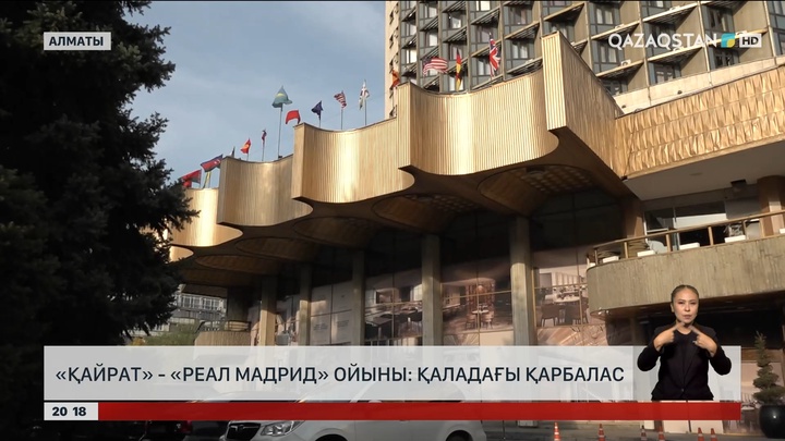 «Қайрат» - «Реал Мадрид» ойыны: Қаладағы қарбалас