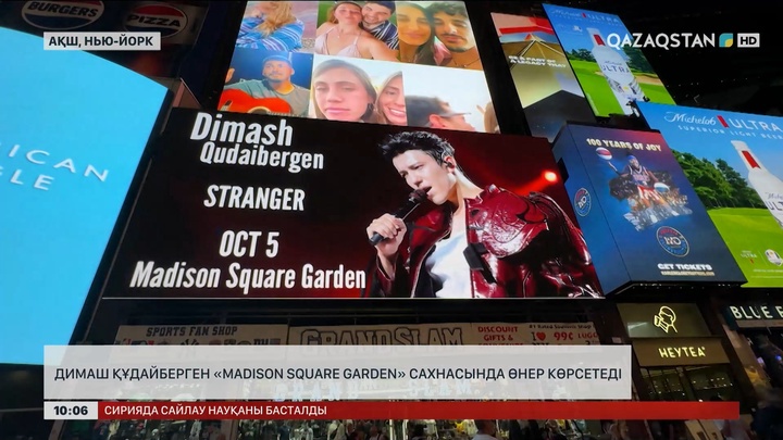 Димаш Құдайберген Madison Square Garden сахнасында өнер көрсетеді