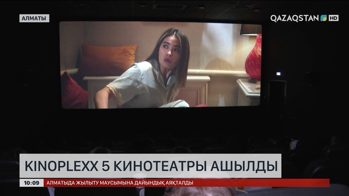 Алматыда Kinoplexx 5 кинотеатры ашылды
